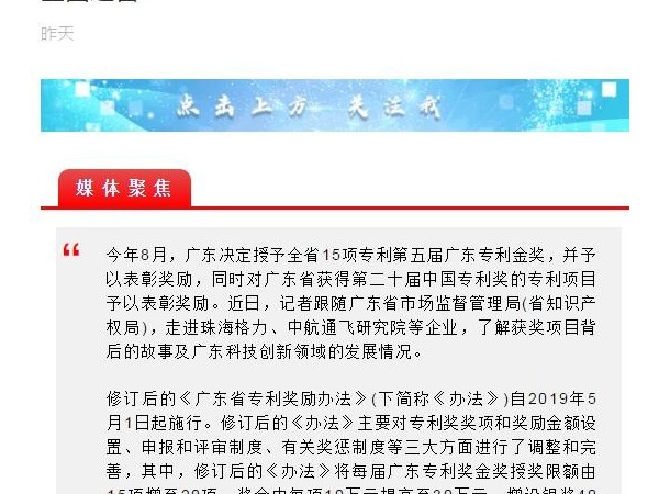 專利金獎 | 中國專利獎金獎項目數量 廣東連續5屆位居全國之首
