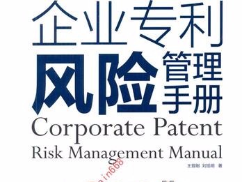 【以案說法】如何應對內憂型和外患型的專利風險及其防范？