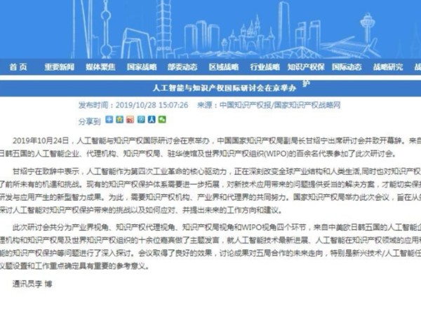 人工智能與知識產權國際研討會在京舉辦