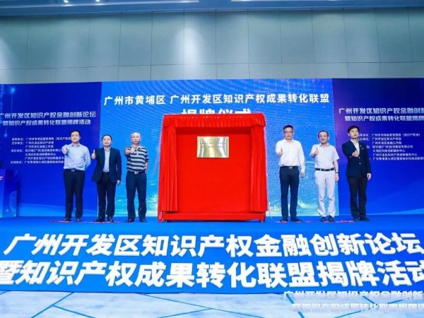 科沃園受邀參加金融創新論壇暨知識產權成果轉化聯盟揭牌儀式