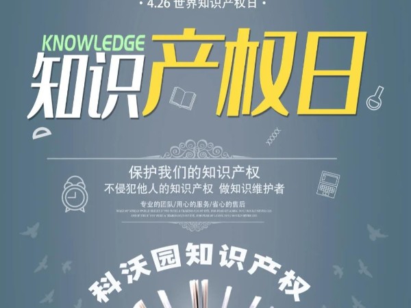 @所有知識產權人 節日快樂！