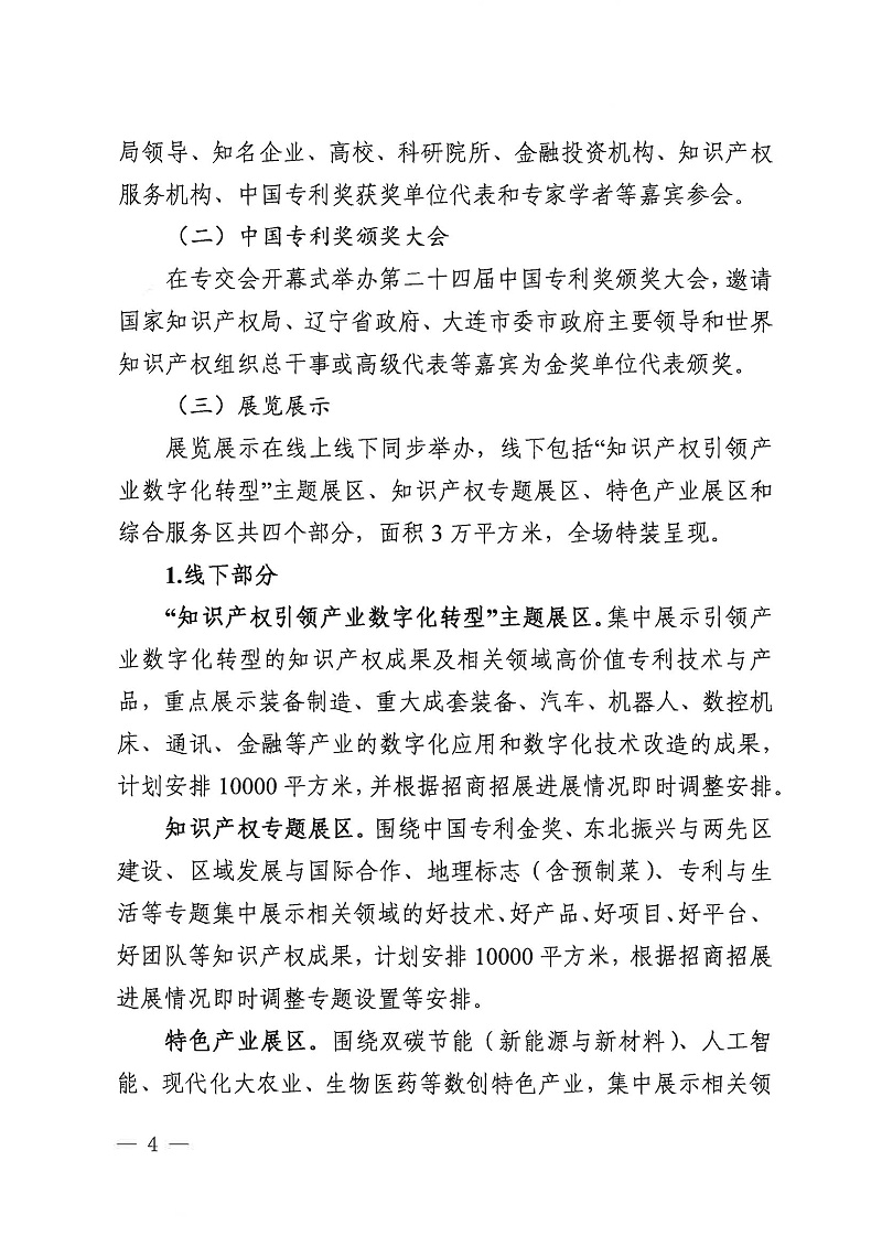 第十三屆中國國際專利技術與產品交易會邀請函_01