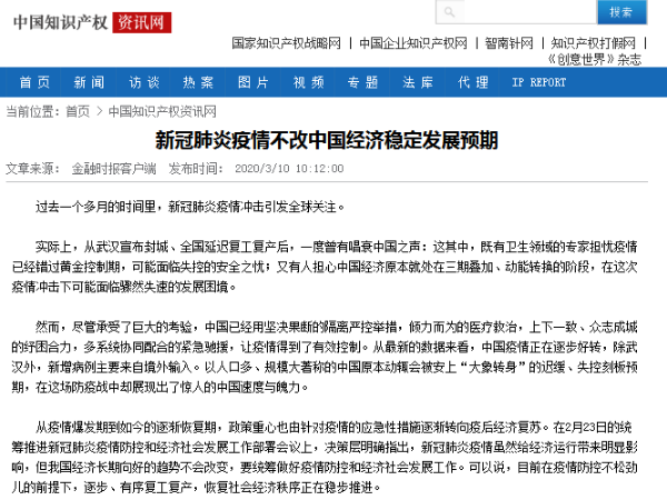 新冠肺炎疫情不改中國經(jīng)濟穩(wěn)定發(fā)展預(yù)期