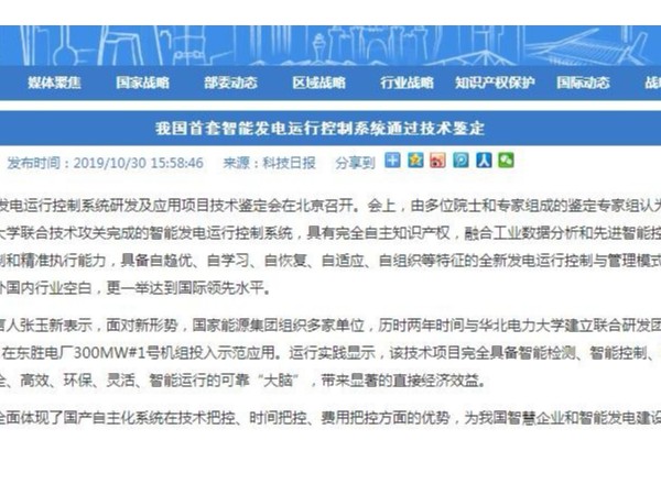 我國首套智能發電運行控制系統通過技術鑒定