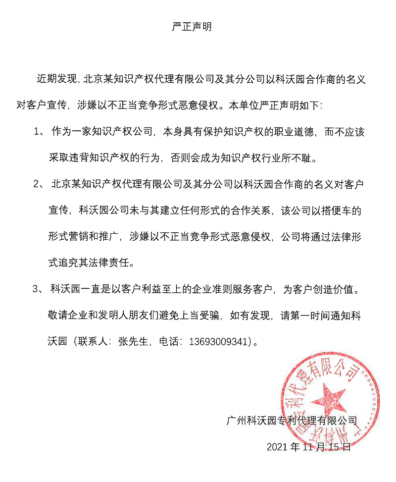 111610552192_0嚴正聲明2_1