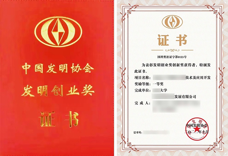 創(chuàng)新獎(jiǎng)證書(shū)