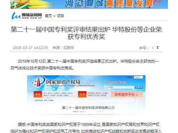 第二十一屆中國專利獎評審結果出爐 華特股份等企業榮獲專利優秀獎