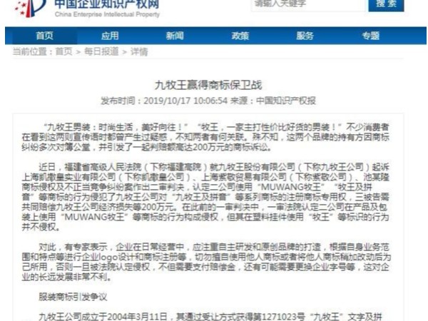 九牧王贏得商標保衛戰