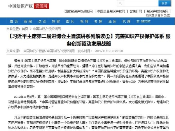 習近平主席第二屆進博會完善知識產權保護體系 服務創新驅動發展戰略