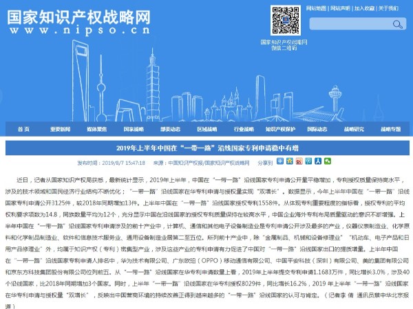 2019年上半年中國在“一帶一路”沿線國家專利申請穩中有增