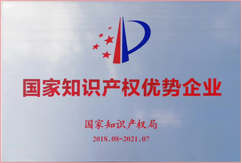 國家知識產權優勢企業
