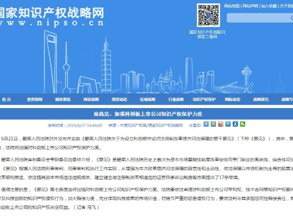 最高法：加強(qiáng)科創(chuàng)板上市公司知識產(chǎn)權(quán)保護(hù)力度