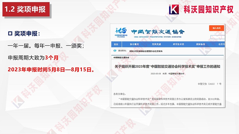 中國智能交通協(xié)會科學技術獎-科技獎科普PPT_04