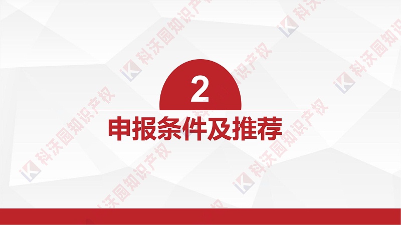 中國智能交通協(xié)會科學技術獎-科技獎科普PPT_06