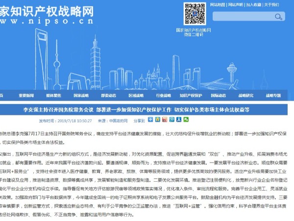 進一步加強知識產權保護工作 切實保護各類市場主體合法權益等
