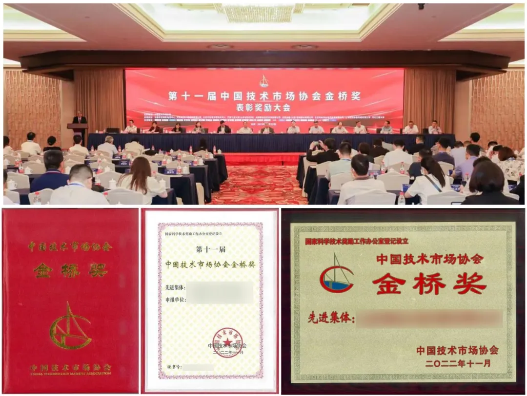 中國技術市場協會金橋獎