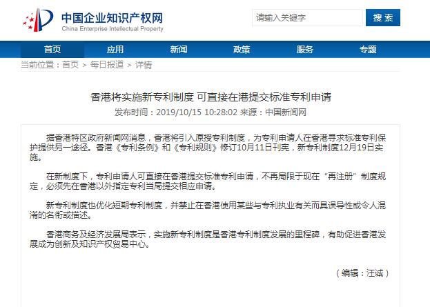 香港將實施新專利制度 可直接在港提交標準專利申請