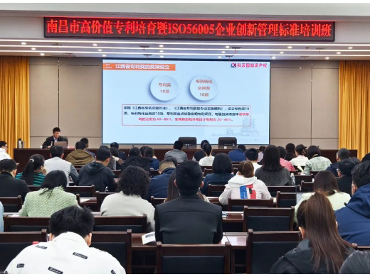 科沃園助力南昌市高價(jià)值專(zhuān)利與專(zhuān)利獎(jiǎng)申報(bào)培訓(xùn)班順利舉辦！