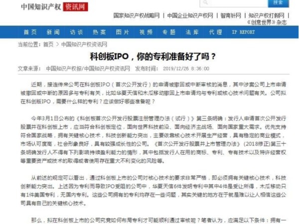 科創板IPO，你的專利準備好了嗎？