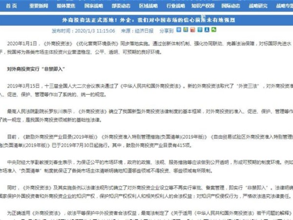 外商投資法正式落地！外企：我們對中國市場的信心前所未有地強烈