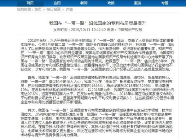我國在“一帶一路”沿線國家的專利布局質量提升