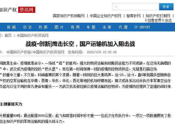 戰(zhàn)疫·創(chuàng)新|鷹擊長(zhǎng)空，國(guó)產(chǎn)運(yùn)輸機(jī)加入阻擊戰(zhàn)