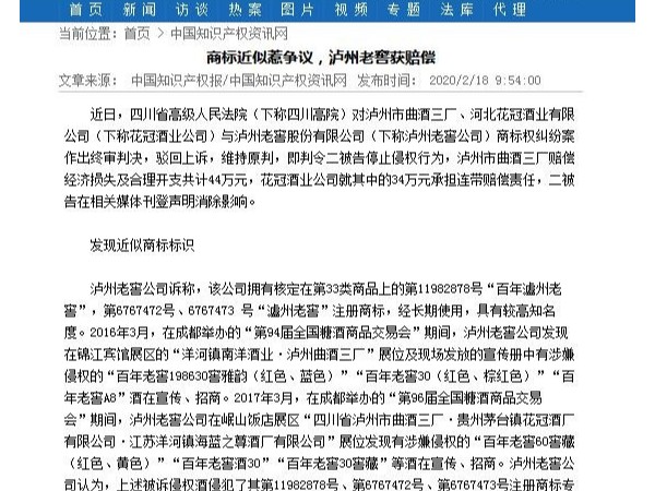 商標近似惹爭議，瀘州老窖獲賠償
