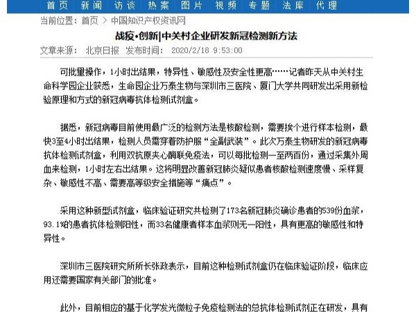 戰疫·創新|中關村企業研發新冠檢測新方法