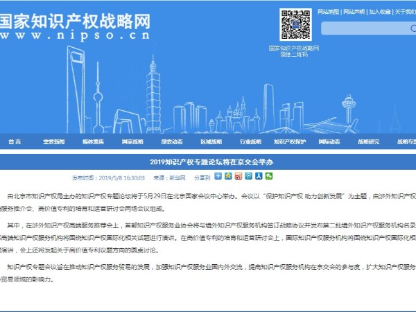 2019知識產權專題論壇將在京交會舉辦