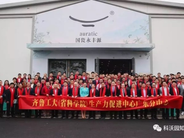 科沃園助力生產力廣東中心掛牌暨山東高校落地廣東科技成果轉化