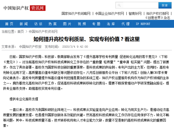 如何提升高校專利質量、實現專利價值？看這里