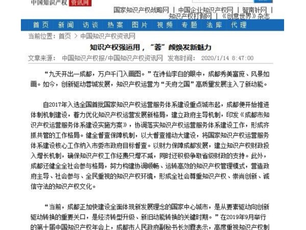 知識產權強運用，“蓉”顏煥發新魅力