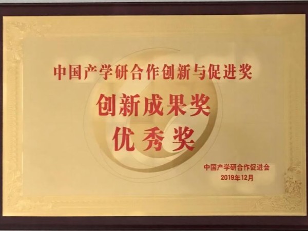 中國產學研合作創新與促進獎