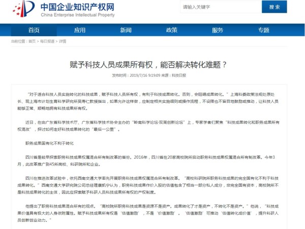 賦予科技人員成果所有權，能否解決轉化難題？