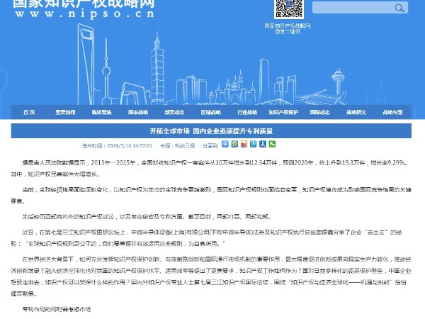 開拓全球市場 國內企業亟須提升專利質量