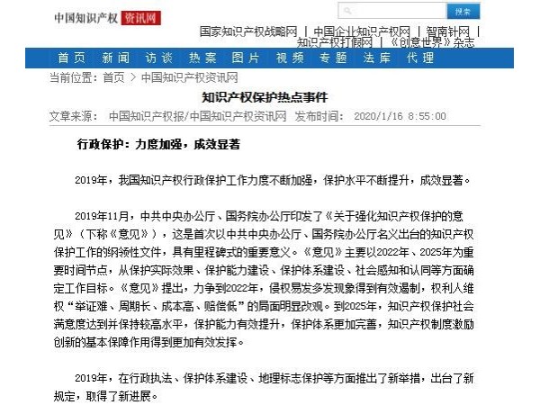 知識產權保護熱點事件