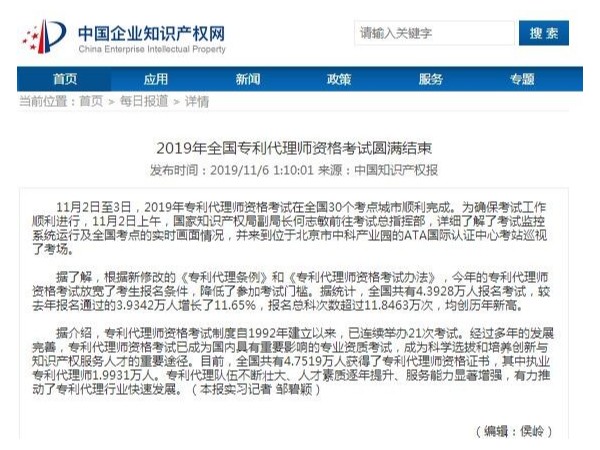 2019年全國專利代理師資格考試圓滿結束