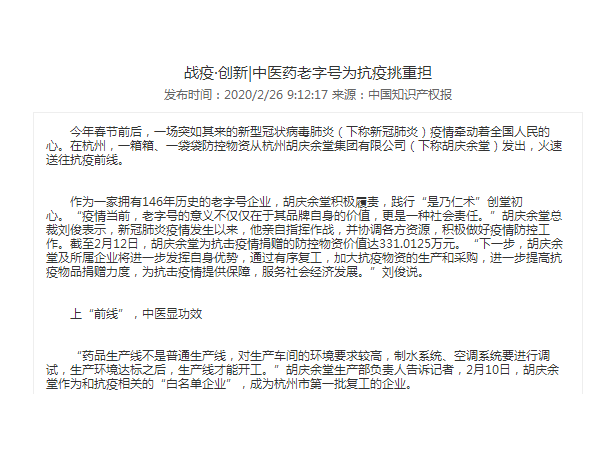 戰疫·創新|中醫藥老字號為抗疫挑重擔