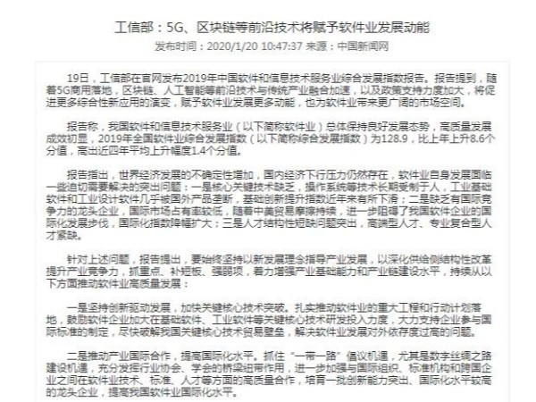 工信部：5G、區塊鏈等前沿技術將賦予軟件業發展動能