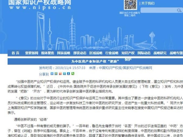 為中醫藥產業知識產權“把脈”