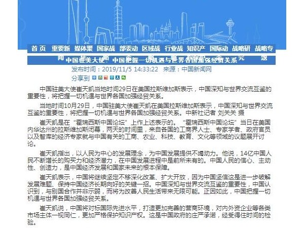 中國駐美大使: 中國把握一切機遇與世界各國加強經貿關系