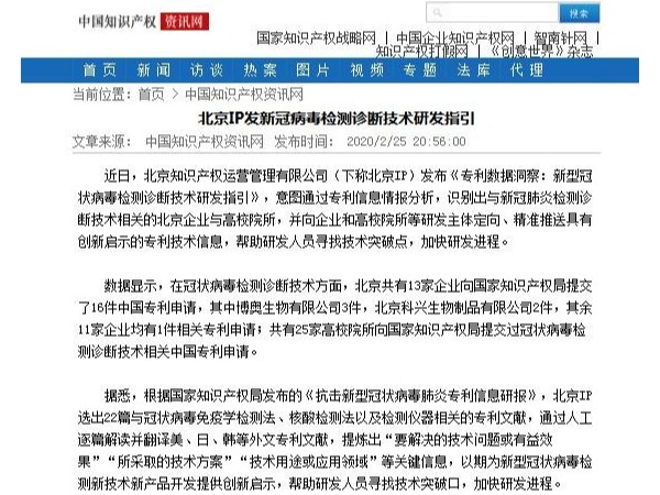 北京IP發新冠病毒檢測診斷技術研發指引