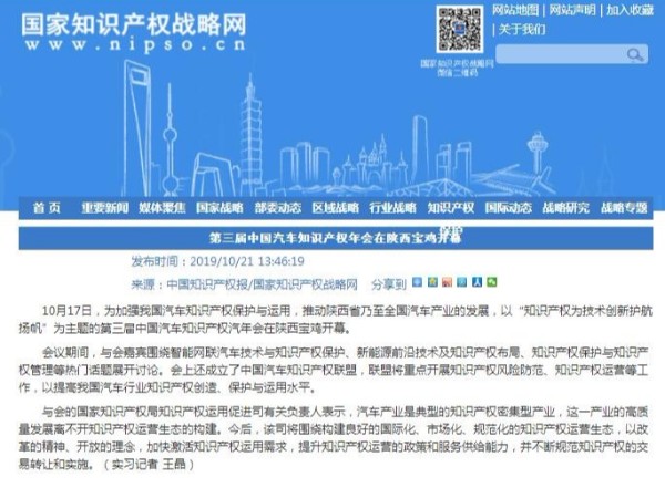 第三屆中國汽車知識產權年會在陜西寶雞開幕