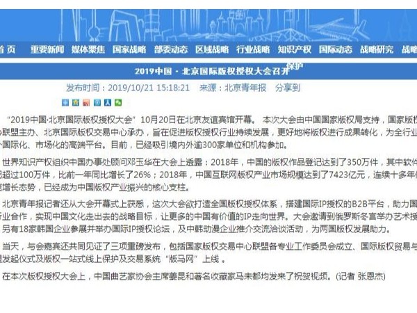 2019中國·北京國際版權授權大會召開