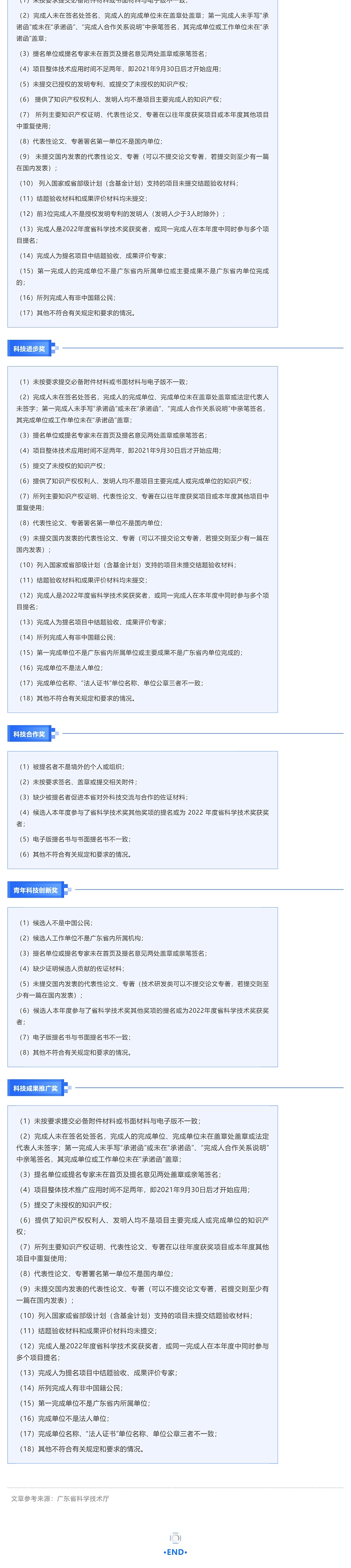 收藏！廣東省科學技術獎申報常見問題解答_壹伴長圖2