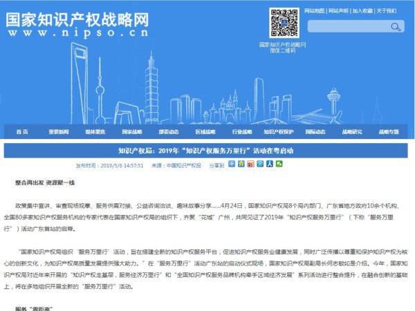 知識產權局：2019年“知識產權服務萬里行”活動在粵啟動