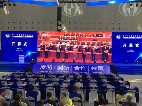 科沃園受邀參加第二十三屆全國發明展覽會