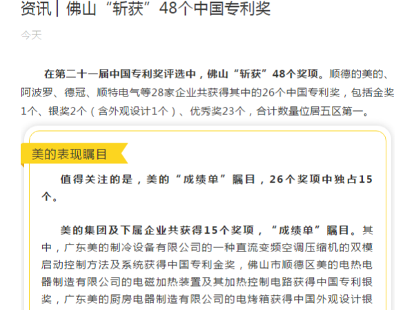 資訊 ▏佛山“斬獲”48個(gè)中國(guó)專(zhuān)利獎(jiǎng)