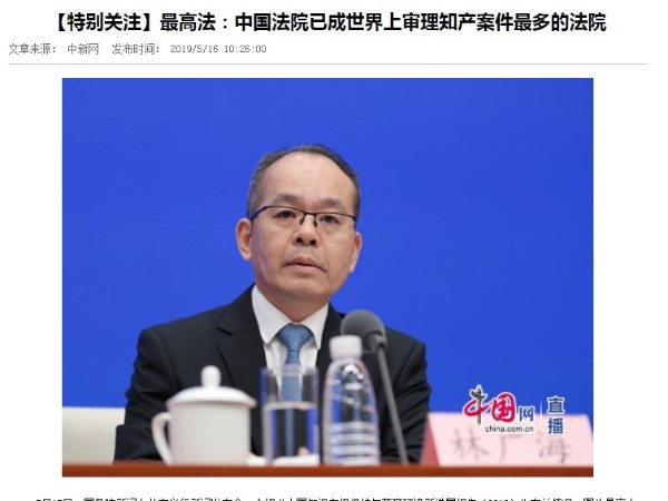 最高法：中國法院已成世界上審理知產案件最多的法院