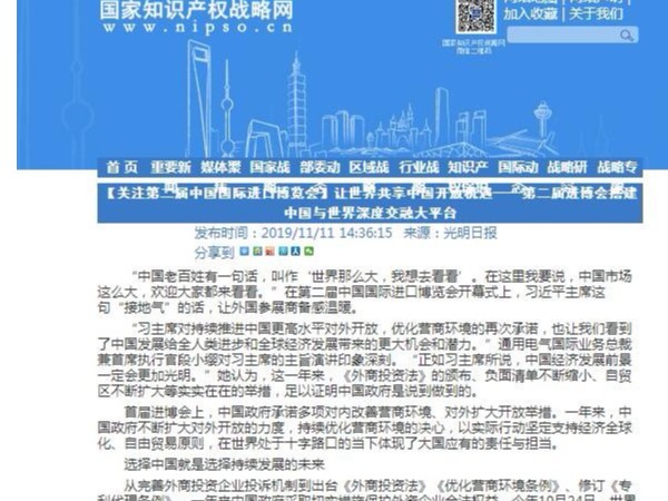 關注第二屆中國國際進口博覽會】讓世界共享中國開放機遇